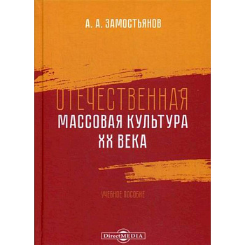 Отечественная массовая культура XX века Отечественная массовая культура XX века