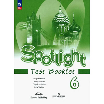 Английский язык. 6 класс. Контрольные задания. ФГОС