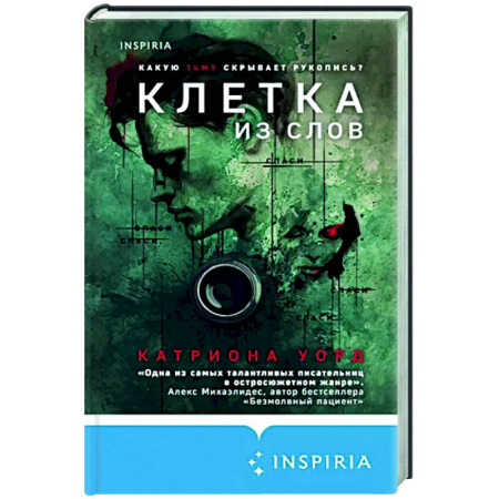 Зарубежный детектив, книга Клетка из слов купить по скидке