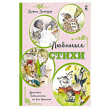 Любимые стихи Любимые стихи