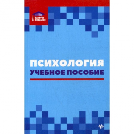 Психология. Общие работы, книга Психология купить по скидке