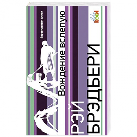 Зарубежная современная проза, книга Вождение вслепую купить по скидке