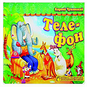 Телефон Телефон