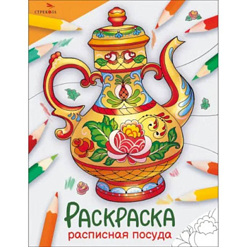 Расписная посуда: раскраска Расписная посуда: раскраска
