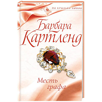 Месть графа