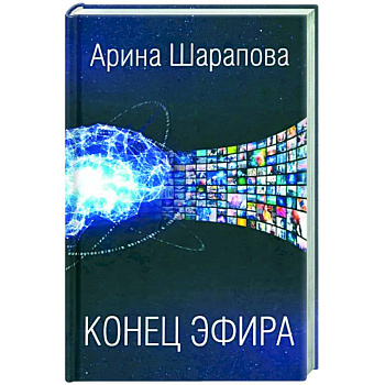 Конец эфира Конец эфира