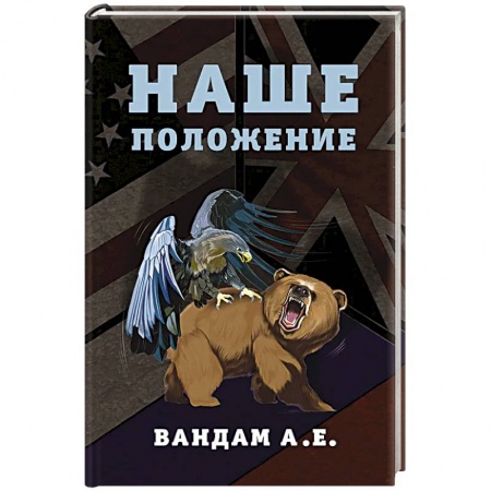 Общественно-политическая литература, книга Наше положение купить по скидке