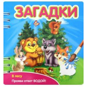 Загадки. В лесу Загадки. В лесу