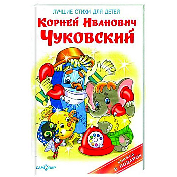 Лучшие стихи для детей Лучшие стихи для детей