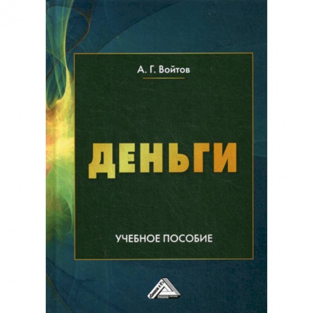 Инвестиции, книга Деньги купить по скидке