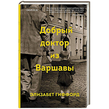 Добрый доктор из Варшавы Добрый доктор из Варшавы