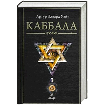 Каббала Каббала