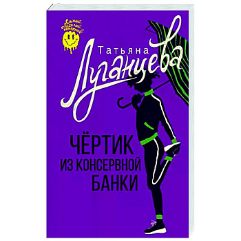 Чертик из консервной банки Чертик из консервной банки