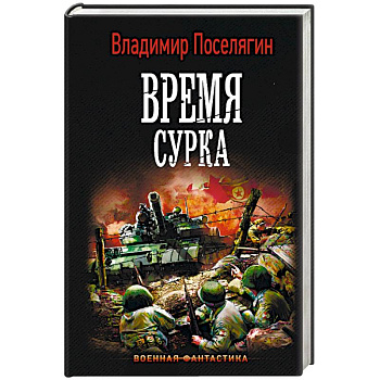 Время сурка Время сурка