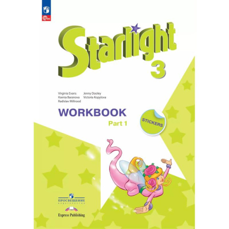 Детям. Школьникам. Студентам, книга Английский язык 3 класс. Часть 1 Рабочая тетрадь купить по скидке