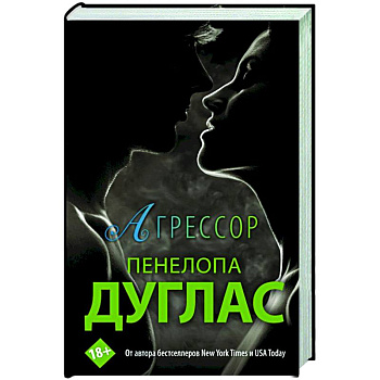 Агрессор Агрессор