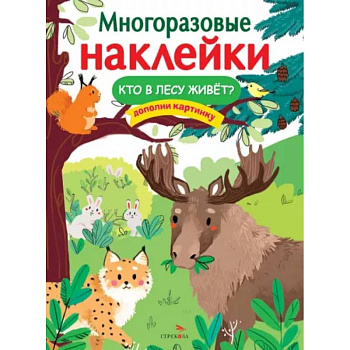 Кто в лесу живёт? Кто в лесу живёт?