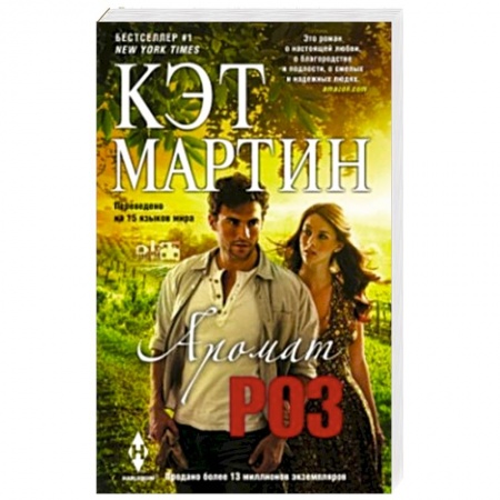 Книги, книга Аромат роз купить по скидке