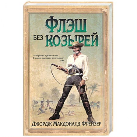 Книги, книга Флэш без козырей купить по скидке