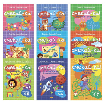 Комплект №48. Набор развивающих книг для детей 4-7 лет 'Смекай-ка' Комплект №48. Набор развивающих книг для детей 4-7 лет 'Смекай-ка'