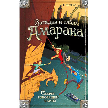 Секрет говорящей карты Секрет говорящей карты
