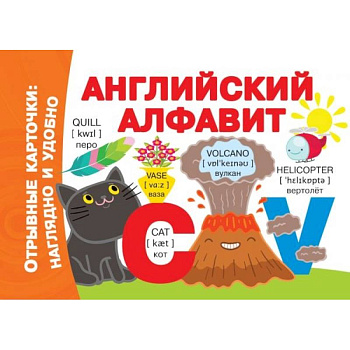 Английский алфавит Английский алфавит