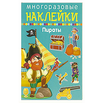 Пираты Пираты