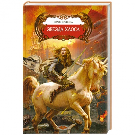 Книги, книга Звезда хаоса купить по скидке
