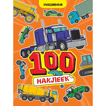 Машинки Машинки