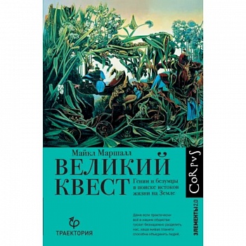Великий квест Великий квест