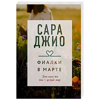 Фиалки в марте Фиалки в марте
