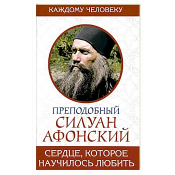 Сердце, которое научилось любить Сердце, которое научилось любить