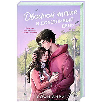 Двойной латте в дождливый день (#1) Двойной латте в дождливый день (#1)