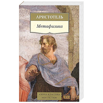 Метафизика Метафизика