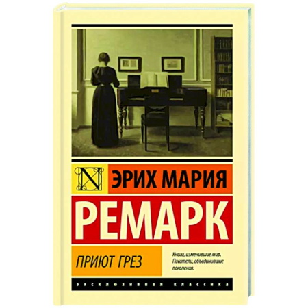 Зарубежная классика, книга Приют Грез купить по скидке