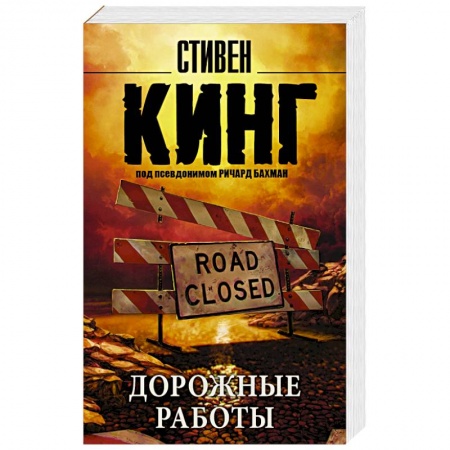 Книги, книга Дорожные работы купить по скидке