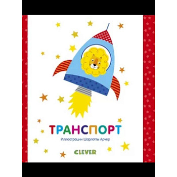 Транспорт Транспорт