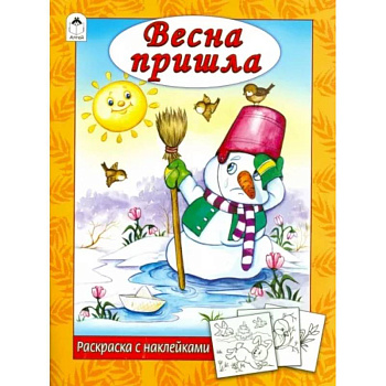 Весна пришла Весна пришла