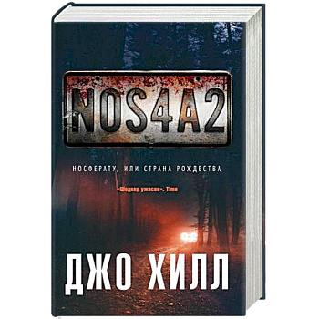 NOS4A2. Носферату, или Страна Рождества NOS4A2. Носферату, или Страна Рождества
