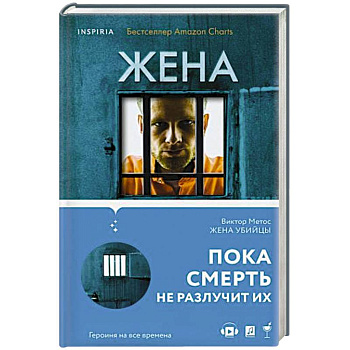 Жена убийцы Жена убийцы