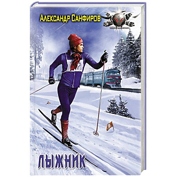 Лыжник Лыжник