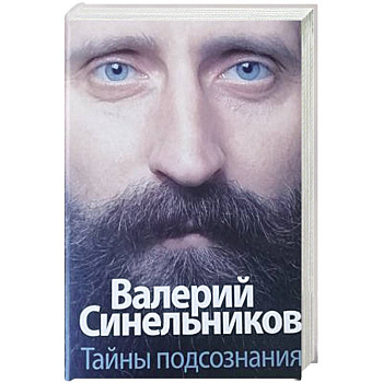Тайны подсознания Тайны подсознания