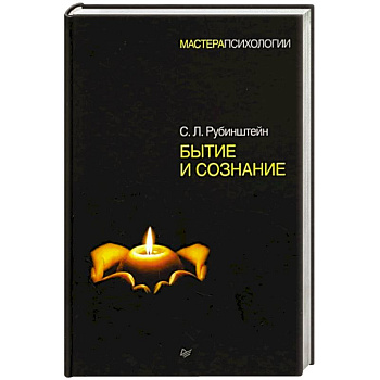 Бытие и сознание Бытие и сознание