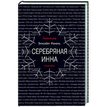 Серебряная Инна