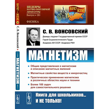 Магнетизм Магнетизм