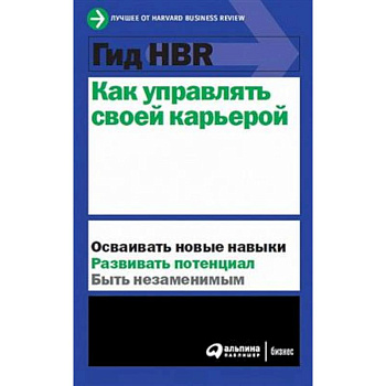 Как управлять своей карьерой Как управлять своей карьерой