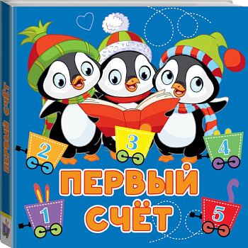 Первый счёт Первый счёт