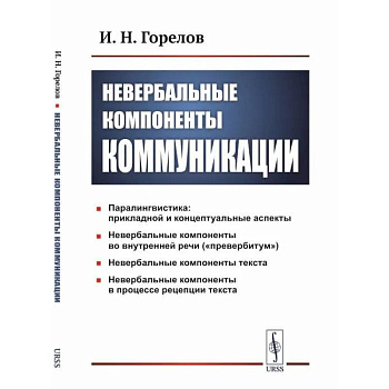 Невербальные компоненты коммуникации Невербальные компоненты коммуникации