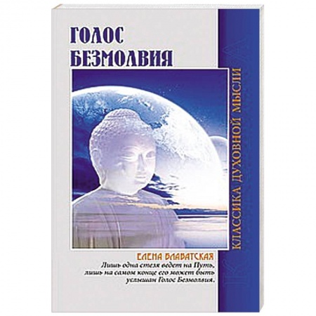 Книги, книга Голос безмолвия купить по скидке