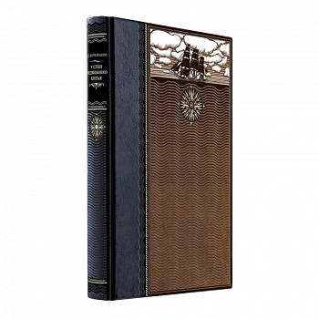 У стен недвижного Китая. Книга в коллекционном кожаном переплете ручной работы из двух видов кожи с окрашенным и золоченым обрезом. Роза ветров